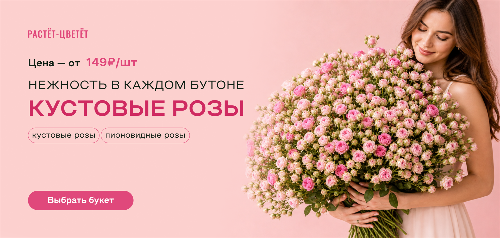 Кустовые и пионовидные розы в Растёт-Цветёт