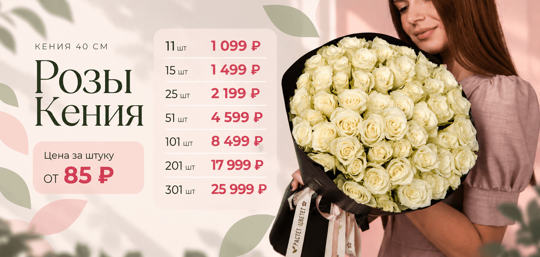 Розы Кения от 85₽ за штуку
