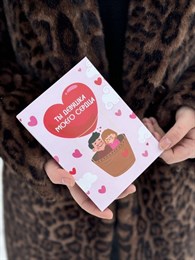 Шоко-открытка "Ты девушка моего сердца"